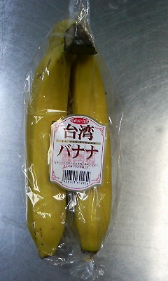 トラウマの台湾バナナ