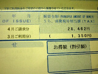 携帯使用料金の領収書