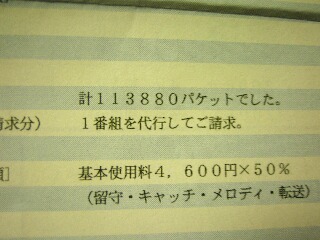 ケータイの使用料が・・・