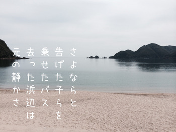 浜辺はもとの・・・