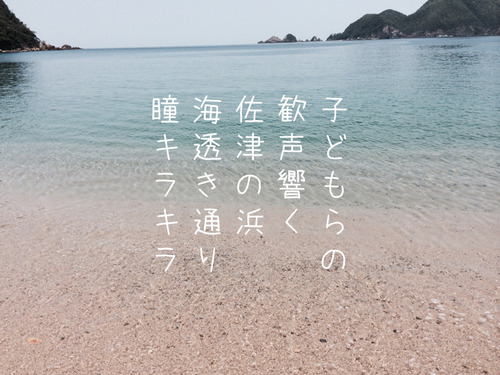 佐津の海