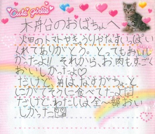 かわいいお客さんからの手紙が・・・