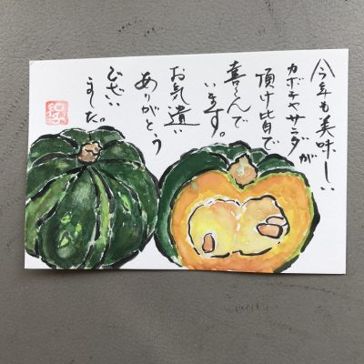 かぼちゃの絵手紙